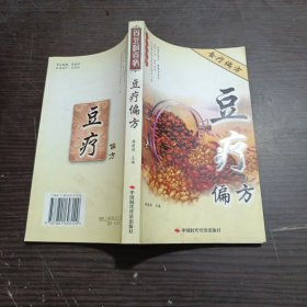 百豆治百病