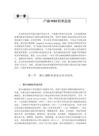 胎儿中枢神经系统MRI扫描规范与临床应用