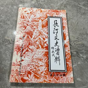 长汀文史资料 第三十三辑