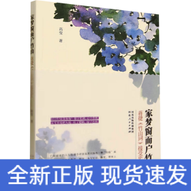 家梦窗而户竹山 蒋捷《竹山词》接受史