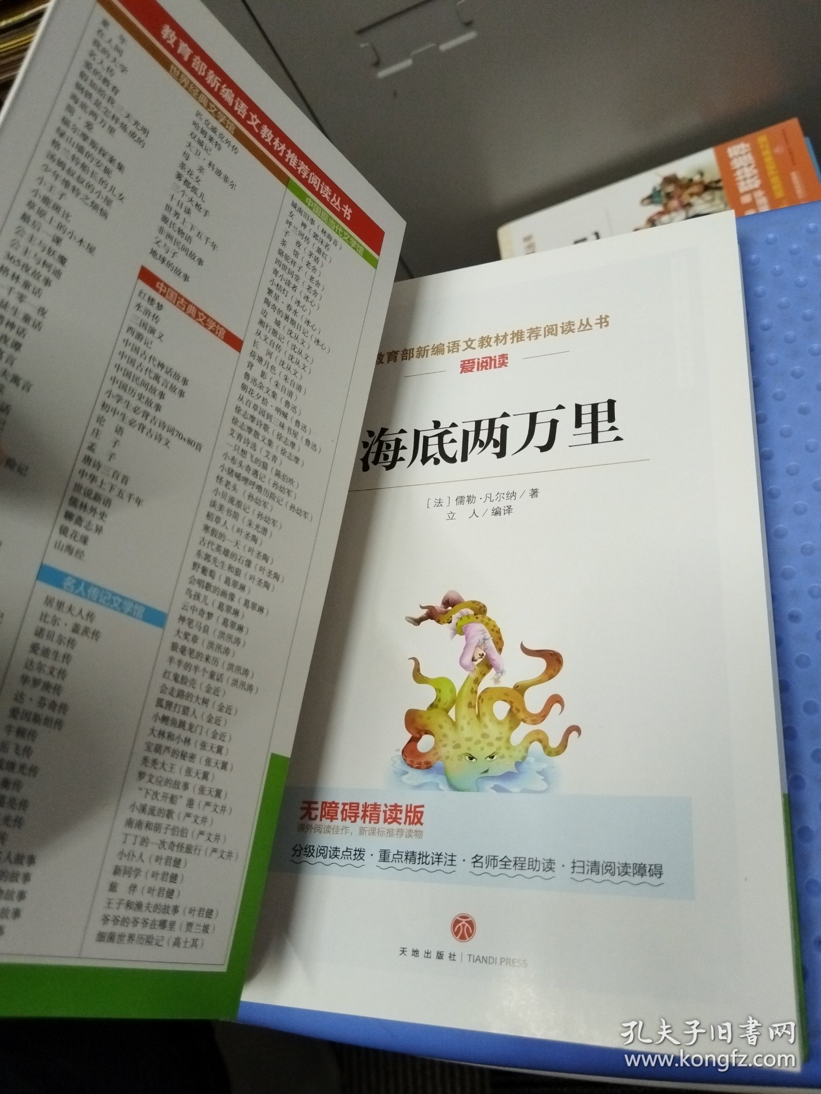 海底两万里