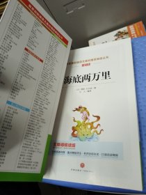 海底两万里