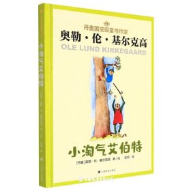 小淘气艾伯特
