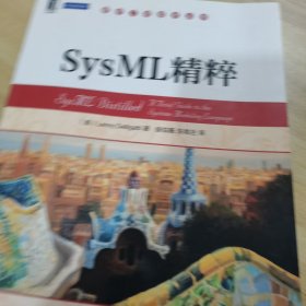 软件工程技术丛书：SysML精粹