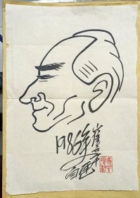 陕西著名漫画家 自画漫画像 精品 16开