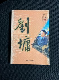 刘墉作品集