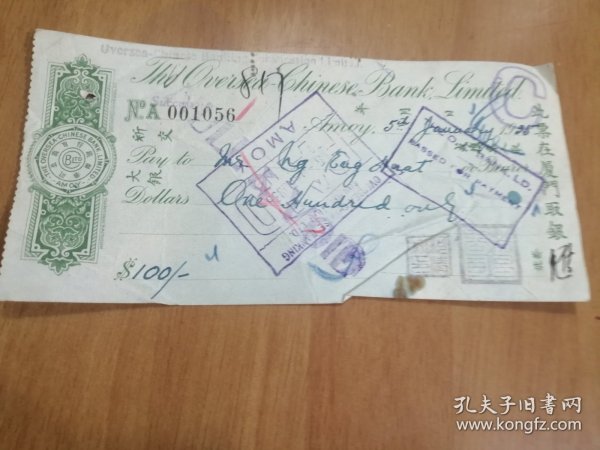 1935年厦门缅甸华侨柯清源“荣昌公司”在华侨银行的支票1张（有柯清源和荣昌公司钤印）