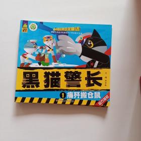 黑猫警长全集5本