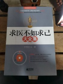 求医不如求已(全三册)