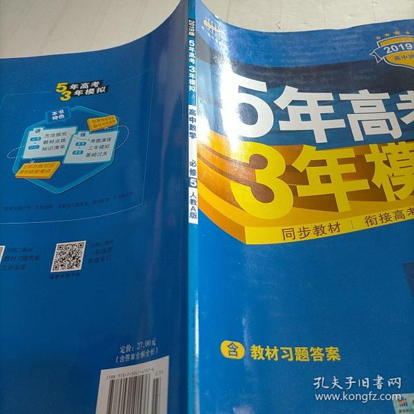 曲一线书系·5年高考3年模拟：高中数学（必修5）（人教A版）