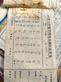山東大學医學院附設醫院處方笺 1953年 货 dn