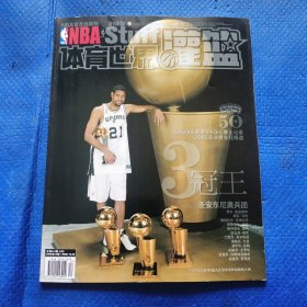 NBA体育世界灌篮，2005年12期 总第474期 无赠品【342】