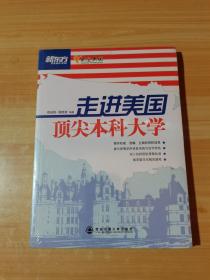 新东方：走进美国顶尖本科大学