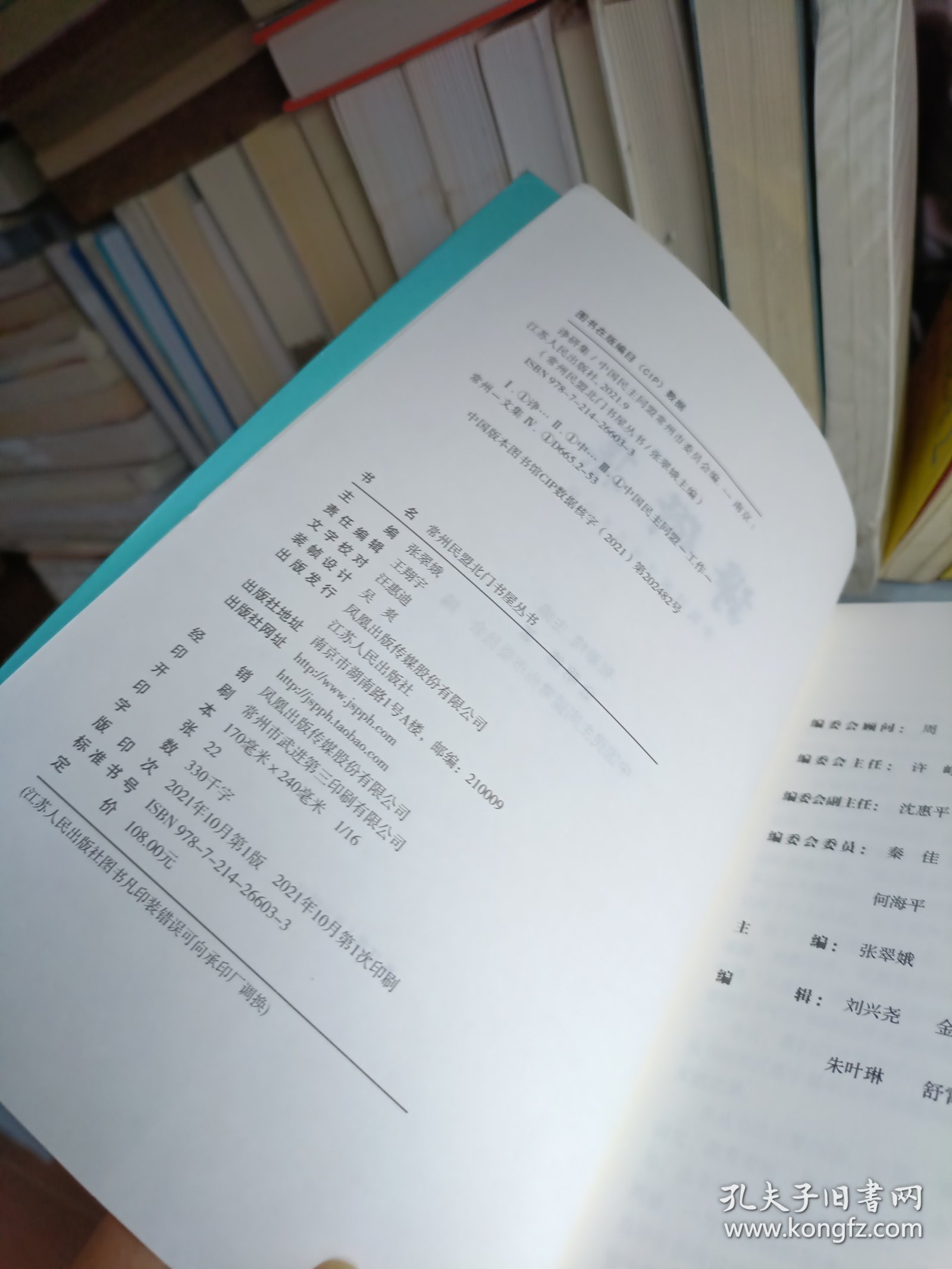 常州民盟北门书屋丛书 感研集 全3册