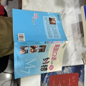 美国口语超强纠错