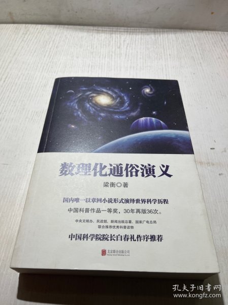 数理化通俗演义