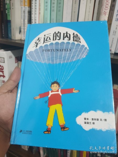 蒲蒲兰绘本馆：幸运的内德