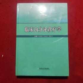 临床内分泌诊疗学