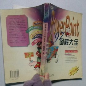 中文PowerPoint97圖解大全