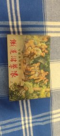 铁道游击队五