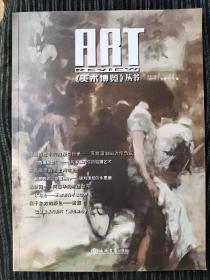 美术博览丛书 巴黎画派和影片《藤田嗣治》