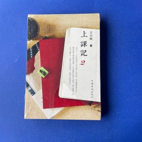 上课记2（正版原塑封）