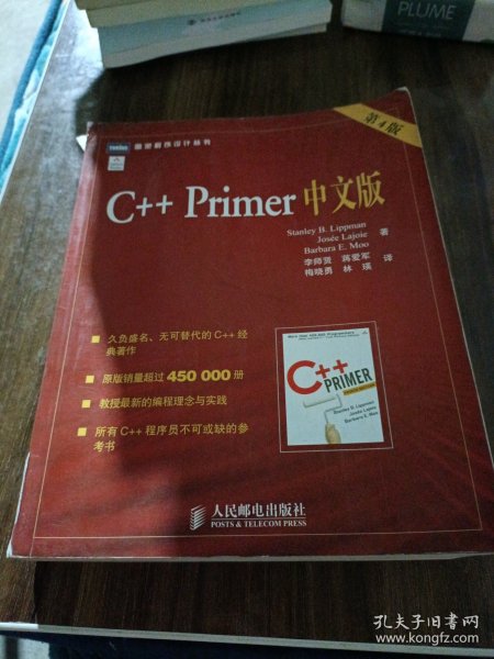 C++ Primer 中文版（第 4 版）