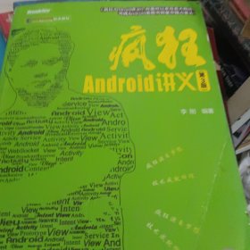 疯狂Android讲义（第3版）