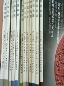 中国收藏【2005年第1-12期】全年  总第49期-60期