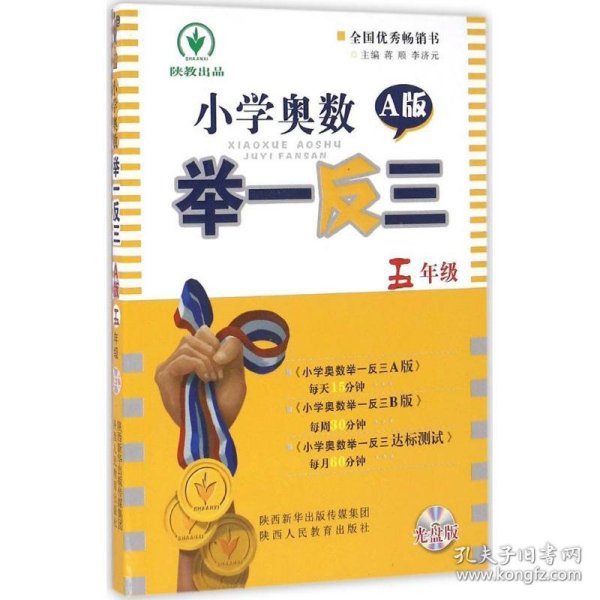 小学奥数举一反三：五年级