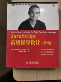 JavaScript高级程序设计:第2版