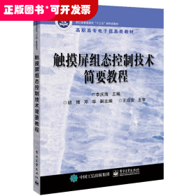 觸摸屏組態(tài)控制技術(shù)簡要教程