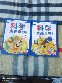 《叫叫阅读：科学点亮世界（上下 ，5阶第7月） （2册合售）》（叫叫阅读2023年 出版、印刷，无光盘和海报等其他赠送，16开平装本，详情请见文字说明和图片）
