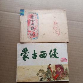 蒙古西侵，中国历史故事画(元史)之二