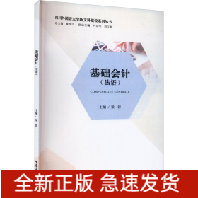 基礎會計(法語)