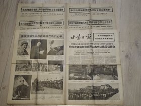 甘肃日报 特刊 1976年9月13日  十二版全 (伟大领袖和导师毛泽东主席永垂不朽......)