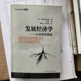 发展经济学