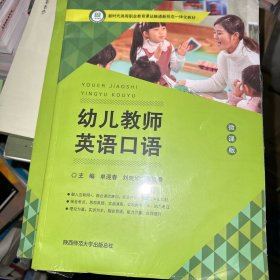 幼儿教师英语口语