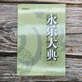 永乐大典(第三十六卷)