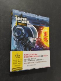 重燃