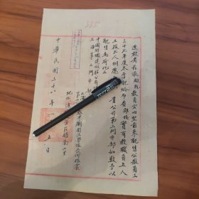 民国38年上海市立第二十六区春神庙国民学校公函（校长何振寰签发）手写件