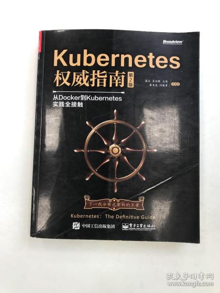 Kubernetes权威指南：从Docker到Kubernetes实践全接触（第2版）