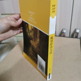 戴望舒诗文选（全本）