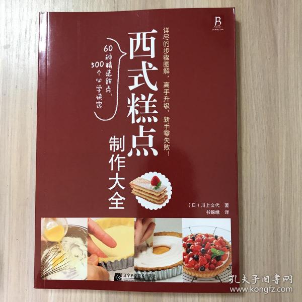 西式糕点制作大全