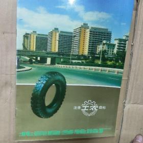 北京良乡轮胎厂注册工农商标