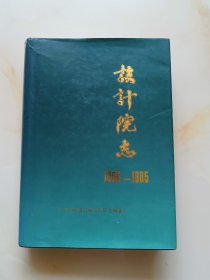 设计院志