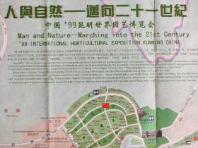 【旧地图】中国99年昆明世界园艺博览会导游图    4开  1999年版