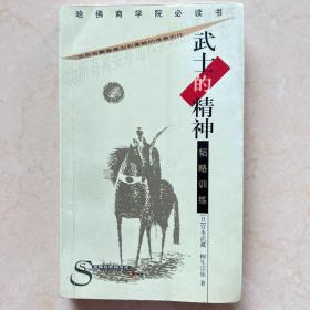 武士的精神：《五轮书》与《兵法家传书》