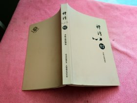 禅语心灯