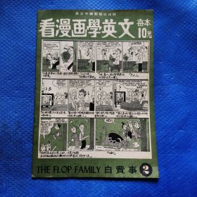 看漫画学英文 白费事2【350】